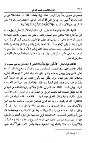 الجامع لأحكام القرآن (تفسير القرطبي) ت: البخاري - الجزء الثالث  