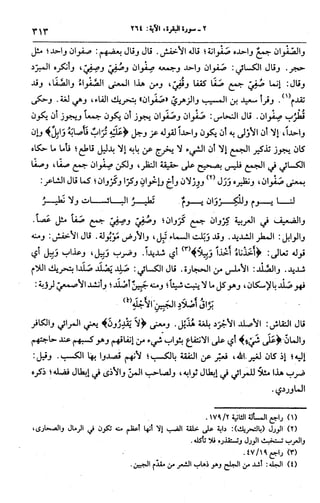 الجامع لأحكام القرآن (تفسير القرطبي) ت: البخاري - الجزء الثالث  