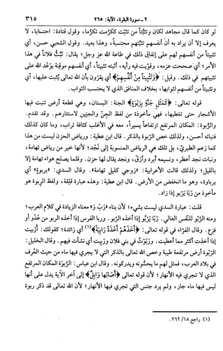 الجامع لأحكام القرآن (تفسير القرطبي) ت: البخاري - الجزء الثالث  