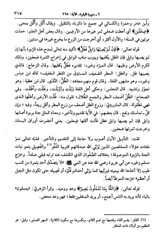 الجامع لأحكام القرآن (تفسير القرطبي) ت: البخاري - الجزء الثالث  