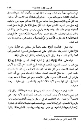 الجامع لأحكام القرآن (تفسير القرطبي) ت: البخاري - الجزء الثالث  