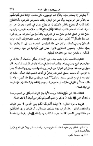 الجامع لأحكام القرآن (تفسير القرطبي) ت: البخاري - الجزء الثالث  