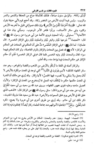 الجامع لأحكام القرآن (تفسير القرطبي) ت: البخاري - الجزء الثالث  
