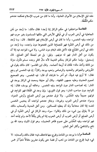 الجامع لأحكام القرآن (تفسير القرطبي) ت: البخاري - الجزء الثالث  