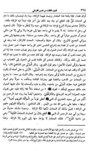 الجامع لأحكام القرآن (تفسير القرطبي) ت: البخاري - الجزء الثالث  