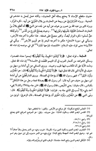 الجامع لأحكام القرآن (تفسير القرطبي) ت: البخاري - الجزء الثالث  