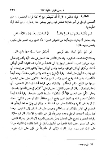 الجامع لأحكام القرآن (تفسير القرطبي) ت: البخاري - الجزء الثالث  