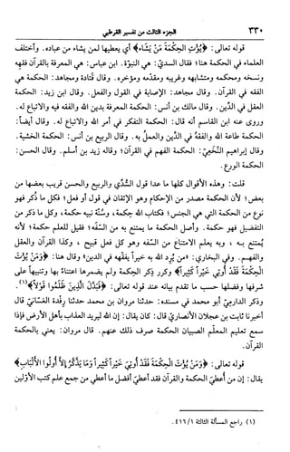 الجامع لأحكام القرآن (تفسير القرطبي) ت: البخاري - الجزء الثالث  