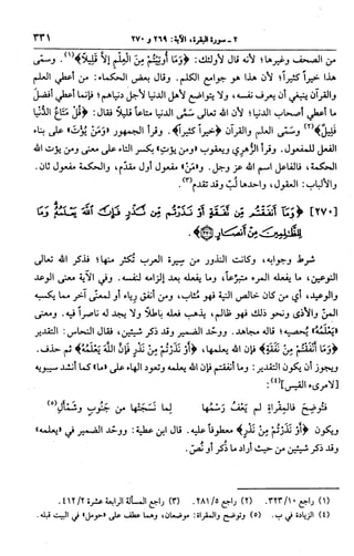 الجامع لأحكام القرآن (تفسير القرطبي) ت: البخاري - الجزء الثالث  