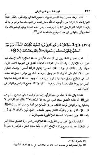 الجامع لأحكام القرآن (تفسير القرطبي) ت: البخاري - الجزء الثالث  