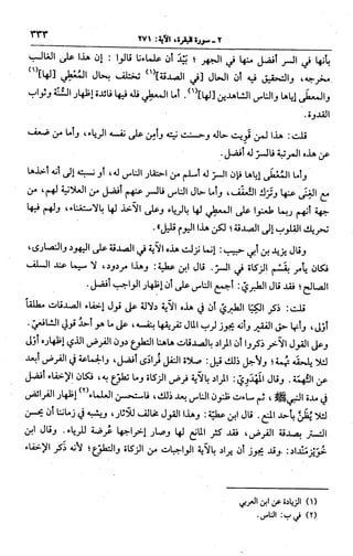 الجامع لأحكام القرآن (تفسير القرطبي) ت: البخاري - الجزء الثالث  