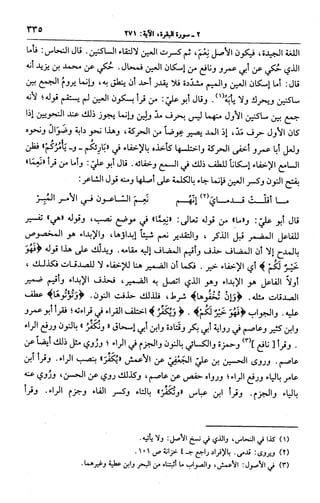 الجامع لأحكام القرآن (تفسير القرطبي) ت: البخاري - الجزء الثالث  