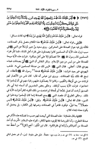 الجامع لأحكام القرآن (تفسير القرطبي) ت: البخاري - الجزء الثالث  