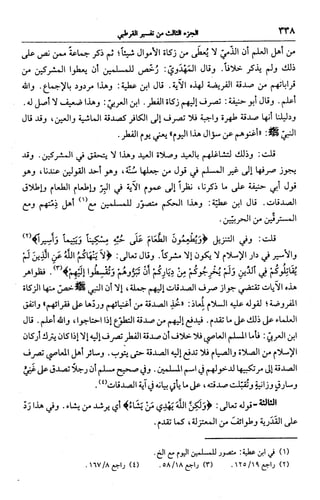 الجامع لأحكام القرآن (تفسير القرطبي) ت: البخاري - الجزء الثالث  