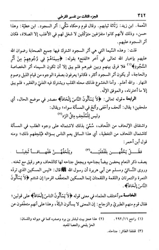 الجامع لأحكام القرآن (تفسير القرطبي) ت: البخاري - الجزء الثالث  
