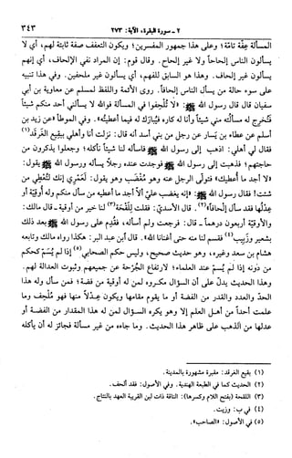 الجامع لأحكام القرآن (تفسير القرطبي) ت: البخاري - الجزء الثالث  