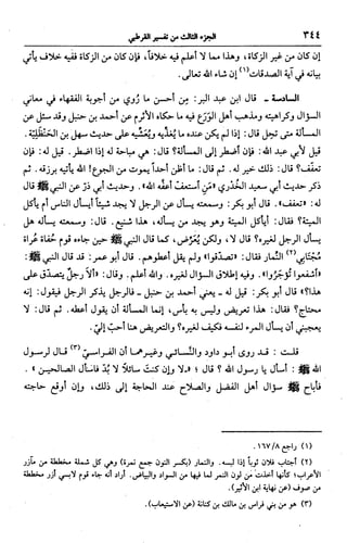 الجامع لأحكام القرآن (تفسير القرطبي) ت: البخاري - الجزء الثالث  