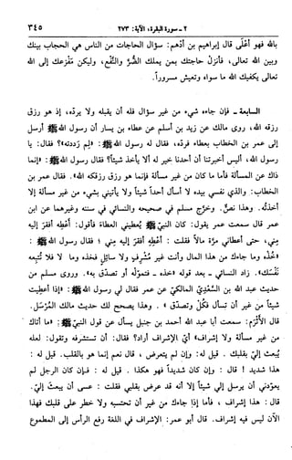 الجامع لأحكام القرآن (تفسير القرطبي) ت: البخاري - الجزء الثالث  