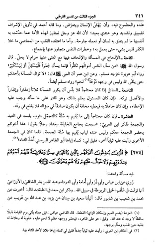 الجامع لأحكام القرآن (تفسير القرطبي) ت: البخاري - الجزء الثالث  