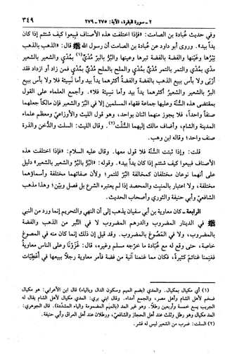 الجامع لأحكام القرآن (تفسير القرطبي) ت: البخاري - الجزء الثالث  