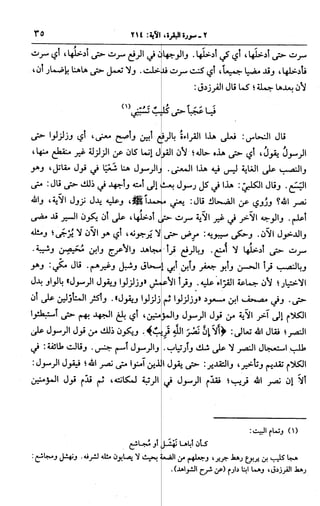 الجامع لأحكام القرآن (تفسير القرطبي) ت: البخاري - الجزء الثالث  