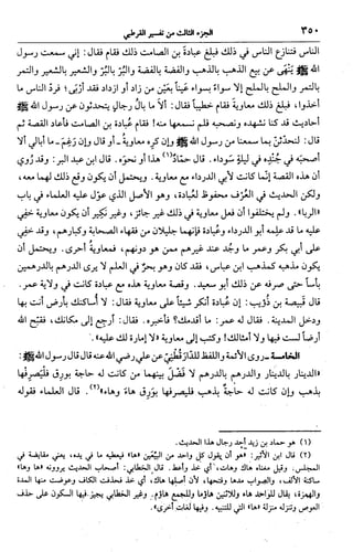 الجامع لأحكام القرآن (تفسير القرطبي) ت: البخاري - الجزء الثالث  