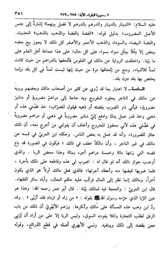 الجامع لأحكام القرآن (تفسير القرطبي) ت: البخاري - الجزء الثالث  