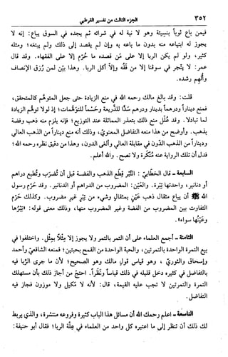 الجامع لأحكام القرآن (تفسير القرطبي) ت: البخاري - الجزء الثالث  