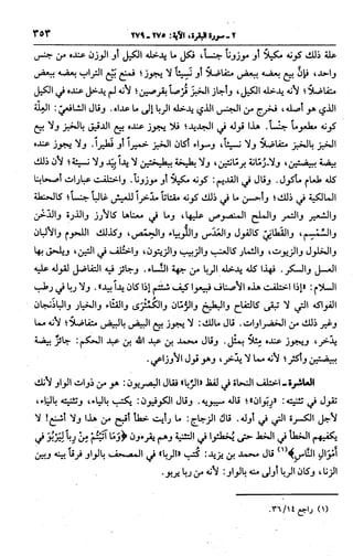 الجامع لأحكام القرآن (تفسير القرطبي) ت: البخاري - الجزء الثالث  