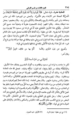 الجامع لأحكام القرآن (تفسير القرطبي) ت: البخاري - الجزء الثالث  