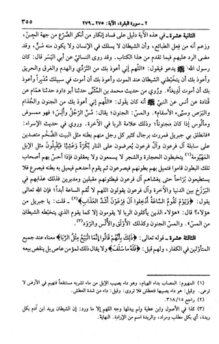الجامع لأحكام القرآن (تفسير القرطبي) ت: البخاري - الجزء الثالث  