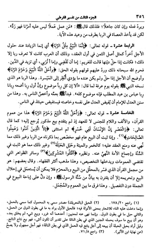 الجامع لأحكام القرآن (تفسير القرطبي) ت: البخاري - الجزء الثالث  