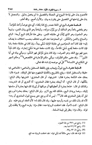 الجامع لأحكام القرآن (تفسير القرطبي) ت: البخاري - الجزء الثالث  