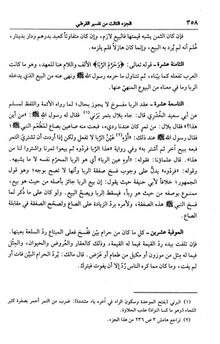 الجامع لأحكام القرآن (تفسير القرطبي) ت: البخاري - الجزء الثالث  