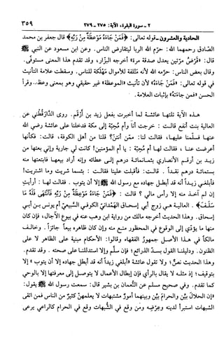الجامع لأحكام القرآن (تفسير القرطبي) ت: البخاري - الجزء الثالث  