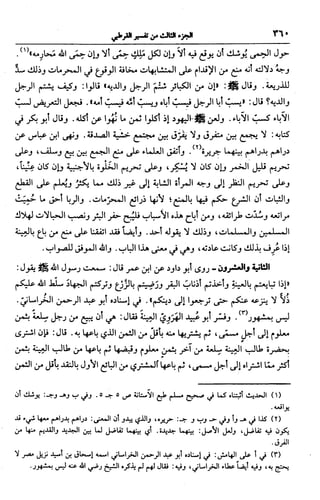 الجامع لأحكام القرآن (تفسير القرطبي) ت: البخاري - الجزء الثالث  