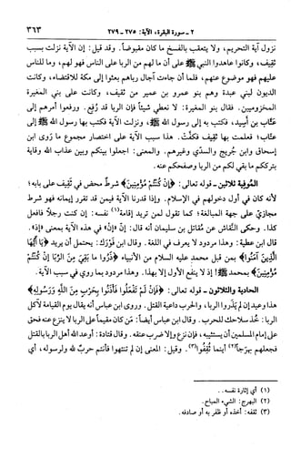 الجامع لأحكام القرآن (تفسير القرطبي) ت: البخاري - الجزء الثالث  