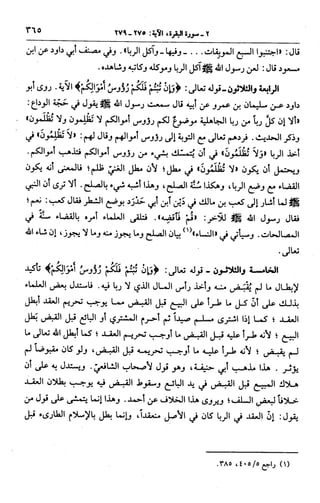 الجامع لأحكام القرآن (تفسير القرطبي) ت: البخاري - الجزء الثالث  