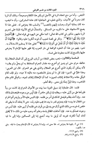 الجامع لأحكام القرآن (تفسير القرطبي) ت: البخاري - الجزء الثالث  