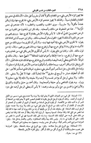 الجامع لأحكام القرآن (تفسير القرطبي) ت: البخاري - الجزء الثالث  