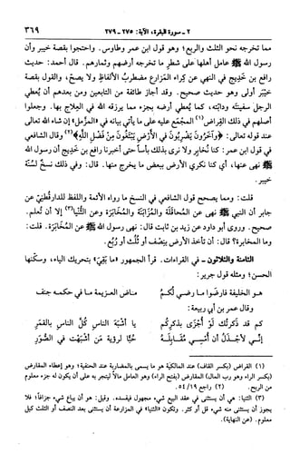 الجامع لأحكام القرآن (تفسير القرطبي) ت: البخاري - الجزء الثالث  