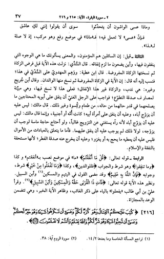 الجامع لأحكام القرآن (تفسير القرطبي) ت: البخاري - الجزء الثالث  