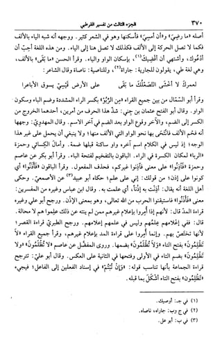 الجامع لأحكام القرآن (تفسير القرطبي) ت: البخاري - الجزء الثالث  