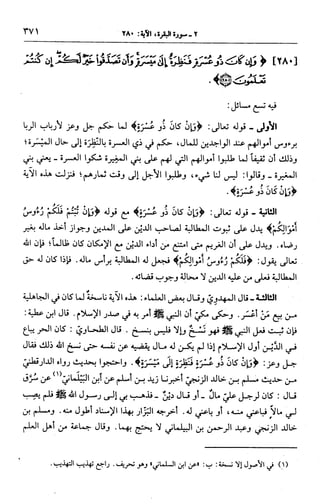 الجامع لأحكام القرآن (تفسير القرطبي) ت: البخاري - الجزء الثالث  