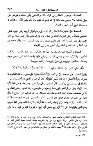 الجامع لأحكام القرآن (تفسير القرطبي) ت: البخاري - الجزء الثالث  