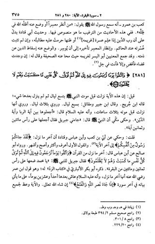الجامع لأحكام القرآن (تفسير القرطبي) ت: البخاري - الجزء الثالث  