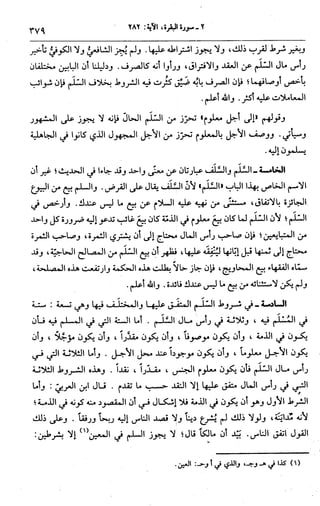 الجامع لأحكام القرآن (تفسير القرطبي) ت: البخاري - الجزء الثالث  