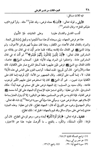 الجامع لأحكام القرآن (تفسير القرطبي) ت: البخاري - الجزء الثالث  