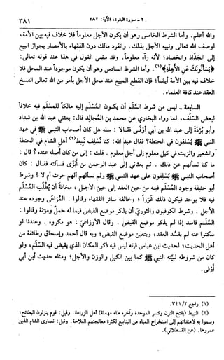 الجامع لأحكام القرآن (تفسير القرطبي) ت: البخاري - الجزء الثالث  