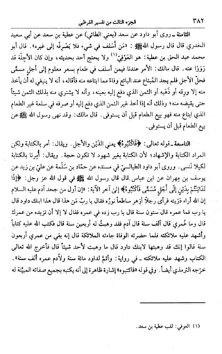 الجامع لأحكام القرآن (تفسير القرطبي) ت: البخاري - الجزء الثالث  